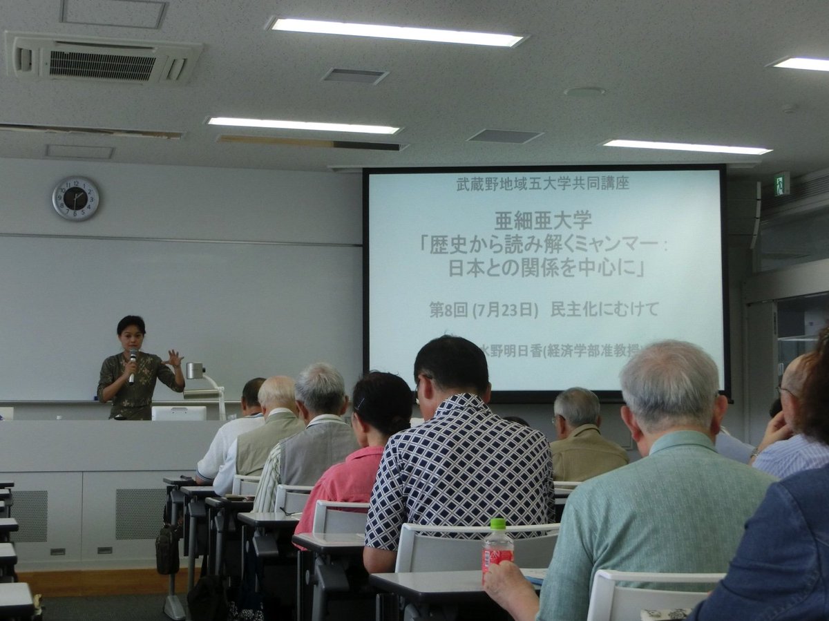 Takum Kojima در توییتر 散歩 亜細亜大学コースに出掛けた 武蔵野地域五大学共同教養講座 亜細亜大学 歴史から読み解くミャンマー 日本との関係を中心に 第８回 民主化に向けて 講師 水野 明日香 経済学部准教授 を聴講した