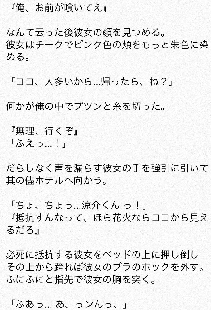 ラブリー山田 涼介 ピンク 小説 最高の花の画像