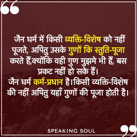 Speaking_soul's tweet photo. #Jainism #JainThoughts #Qualities #SpeakingSoul https://t.co/tbcn1roNlN