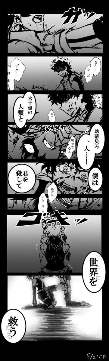 (※出勝)実際のデクはこれを無自覚で涙一つ零さずやるんだと思う 