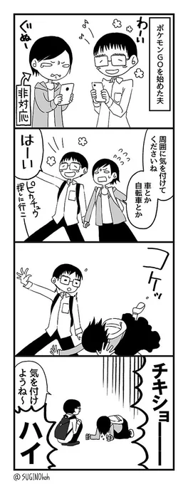 漫画日記。ポケモンGO始めました（夫が） 