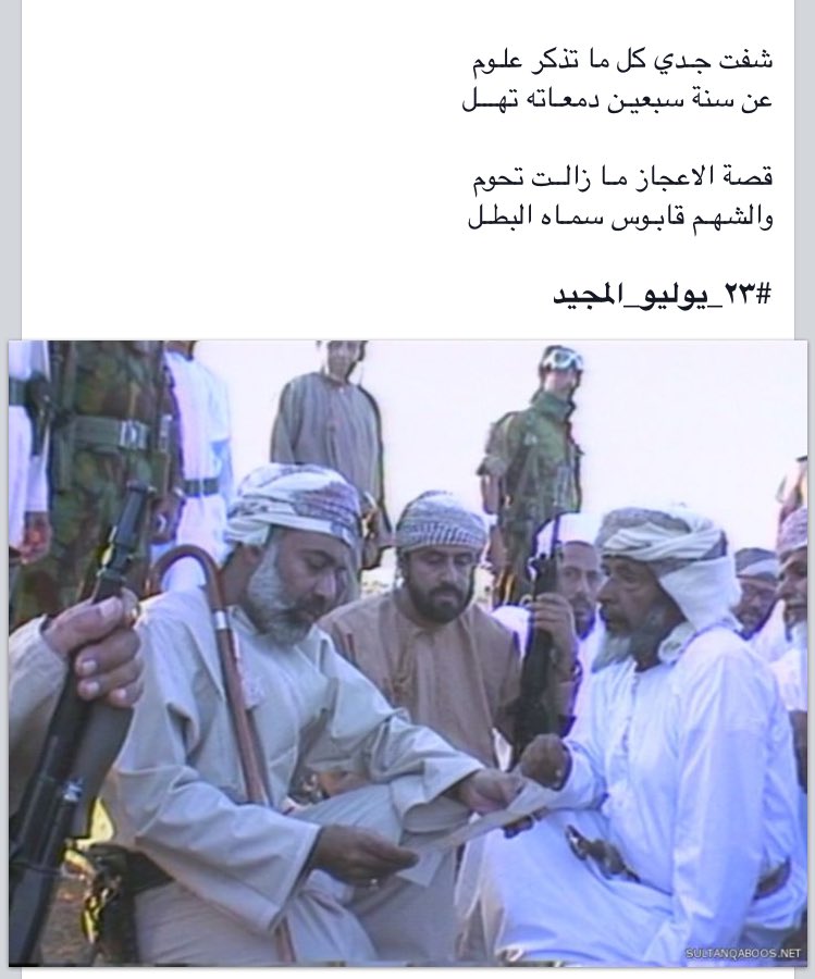 76Nabhan's tweet photo. قطوف
من اشراقة #يوليو_المجيد

#اعجبتني
فنقلتها لكم

#٢٣يوليو_سلطنة_وسلطان
#يو23ليو_مسيرة_قائد_وشعب https://t.co/5t5OyVAzAZ
