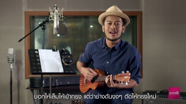 การตัดผมพลาดคือเรื่องปกติ นี่คือเพลงปลอบใจจากสิงโต นำโชค 😂
#ผมสวยช่วยได้ #SunsilkThailand
bit.ly/29Q6D1l