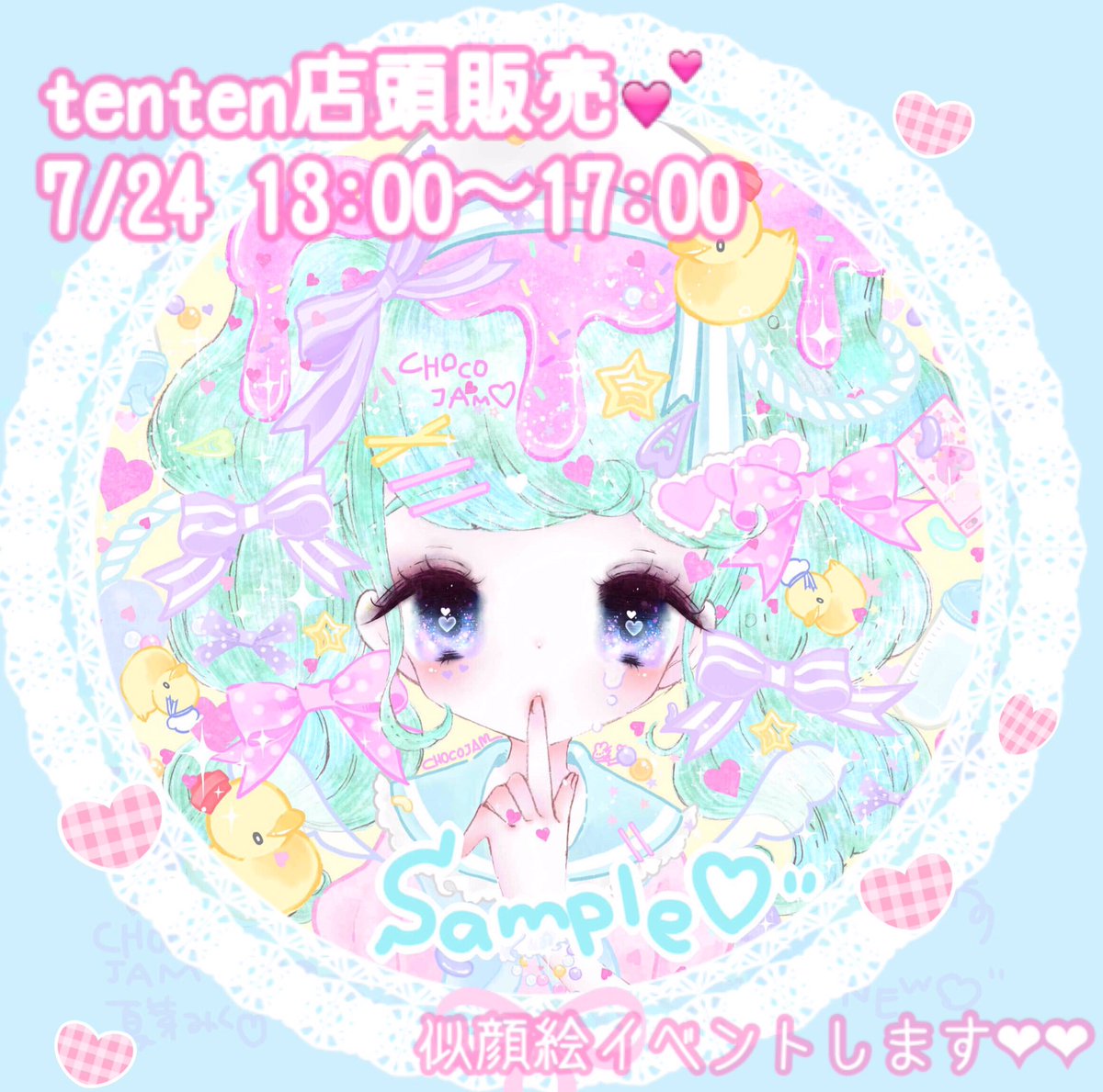 🎀お知らせ🎀
明日 7/24 (日)大阪中崎町のtenten城で店頭販売です🍒☀️先着名様で似顔絵イベント、ひっそりはじっこでやらせて頂く予定なのでぜひ遊びに来て頂けたら嬉しいです〜🎀こちらもどうぞよろしくです🐻🎉 