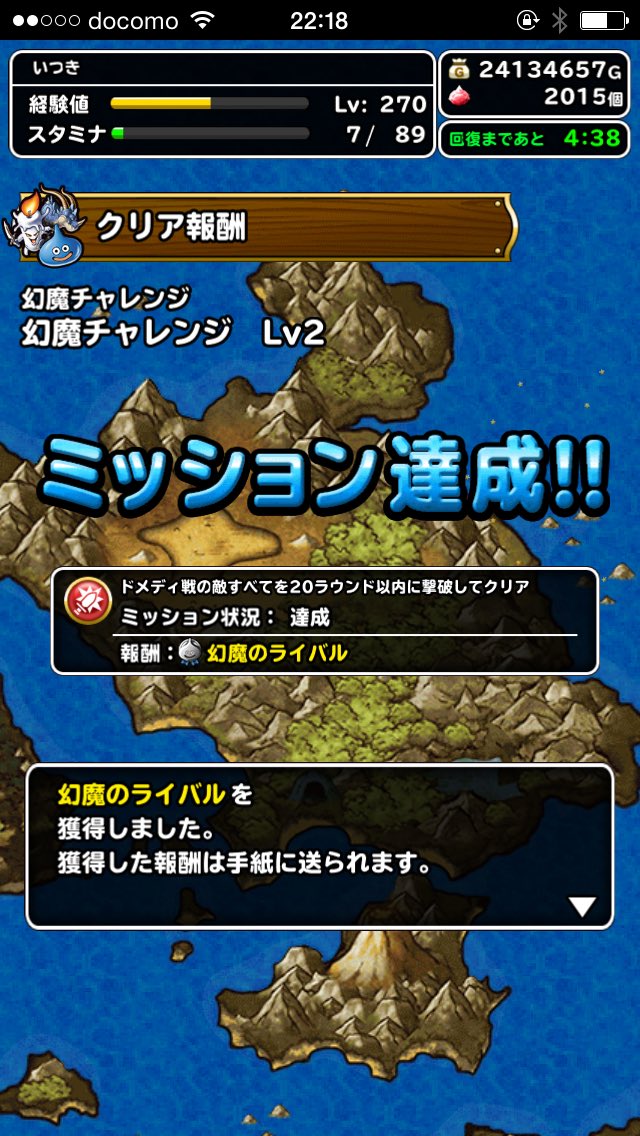 幻魔チャレンジ