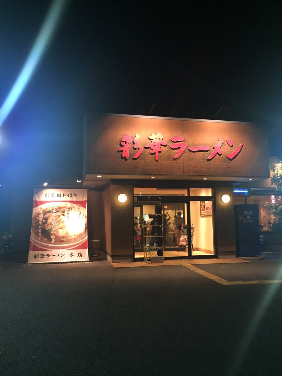 wakana9's tweet photo. 昨日ゎ彩華ラーメン♡
今から横綱ラーメン♡ https://t.co/omEziujaAY