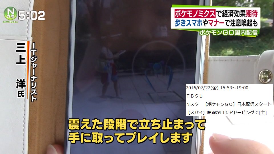 シン Pa Twitter 昨日のnスタ Tbsがおそろしくまともなこと放送してる そんなに画面見ないよね ちなみに立ち止まるときは周囲を確認してから道の端に寄るのがいいと思う ポケモンgo Pokemongo Tbs 三上洋 歩きスマホ シン Pa Twitter 昨日のnスタ Tbsがおそろしくまともなこと放送してる そんなに画面見ないよね ちなみに立ち止まるときは周囲を確認してから道の端に寄るのがいいと思う ポケモンgo Pokemongo Tbs 三上洋 歩きスマホ