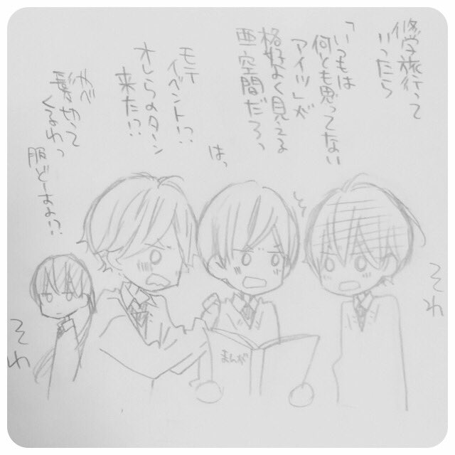 修学旅行前の特進男子 