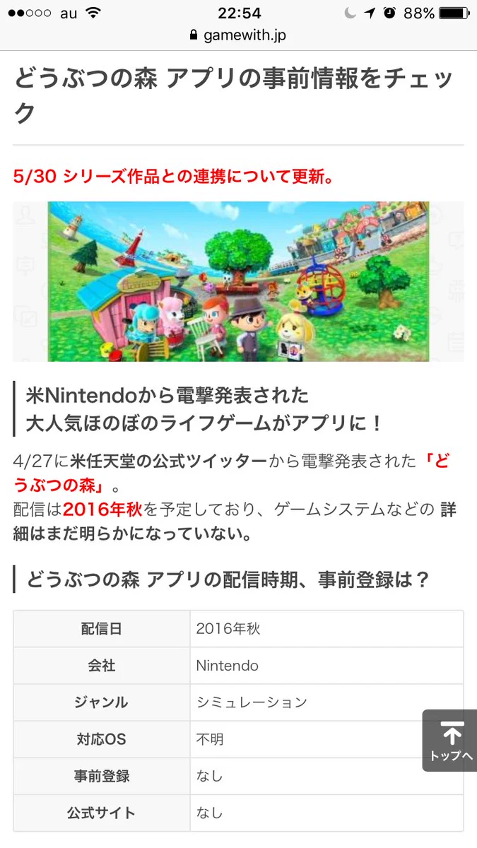 まじかよ！ポケモンGOの次は「どうぶつの森」が公式アプリに！？！？楽しみすぎて吐きそうだわｗｗｗ