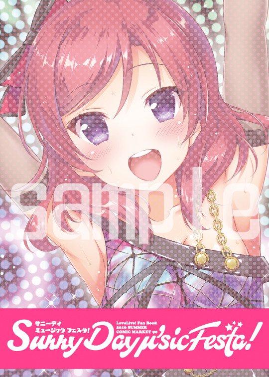 C90の新刊ラブライブ合同誌「Sunny Day μ'sic festa!」特設ページにサンプル第2弾が追加されました。BiBiのお話とBiBi真姫ちゃんです!どうぞよろしくです～! https://t.co/UEhkEj9mma 