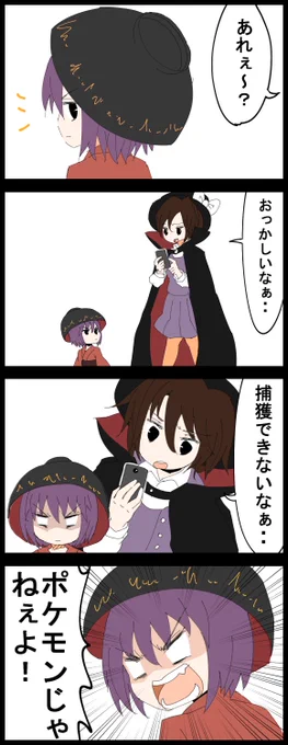 #深夜の真剣お絵描き60分一本勝負
お題の菫子で四コマ
ポケモンGOでもやっぱり勘違いされちゃう針妙丸 