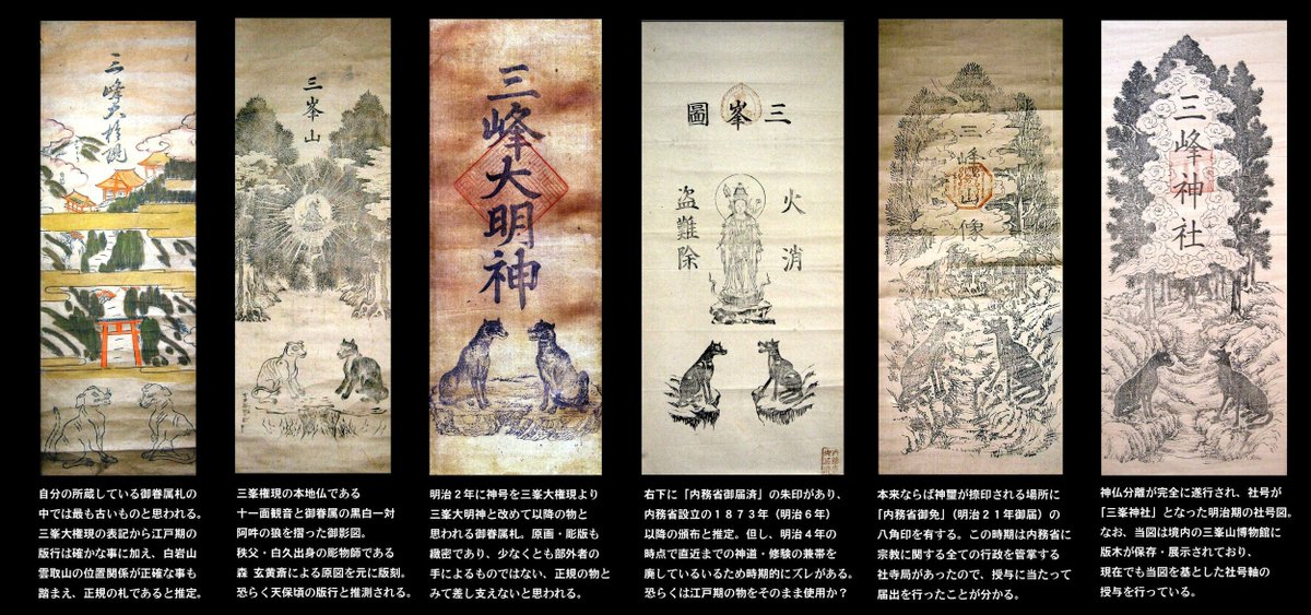 逸品木版護符お札三峯神社狼の護符～昭和期軸まくりニホンオオカミ山犬