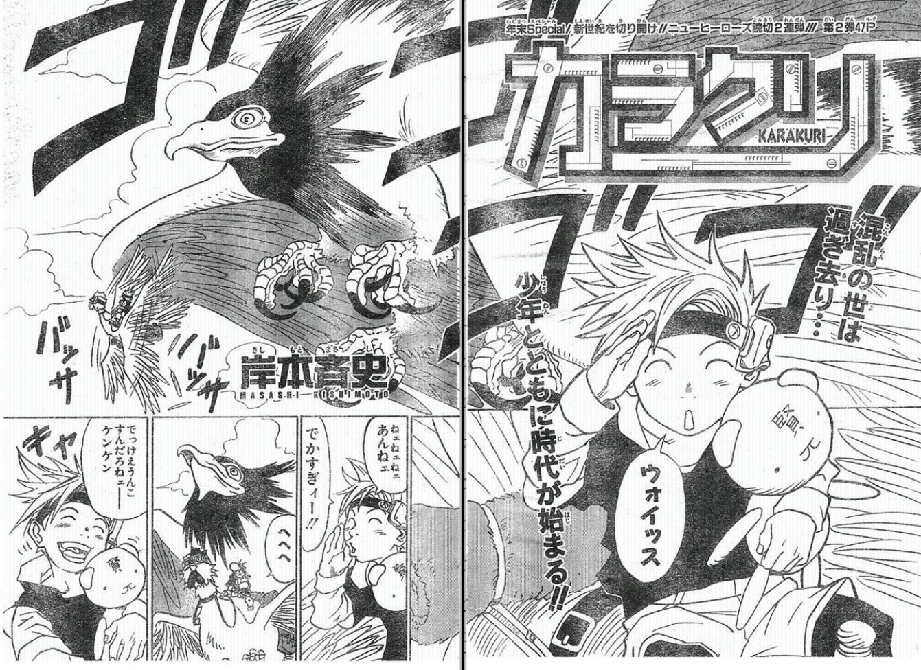 Uhoxtueboy カラクリは後に本誌掲載されてるんで 岸本斉史プロデビュー作で間違いないと思います Uhoxtueboy カラクリは後に本誌掲載されてるんで 岸本斉史プロデビュー作で間違いないと思います