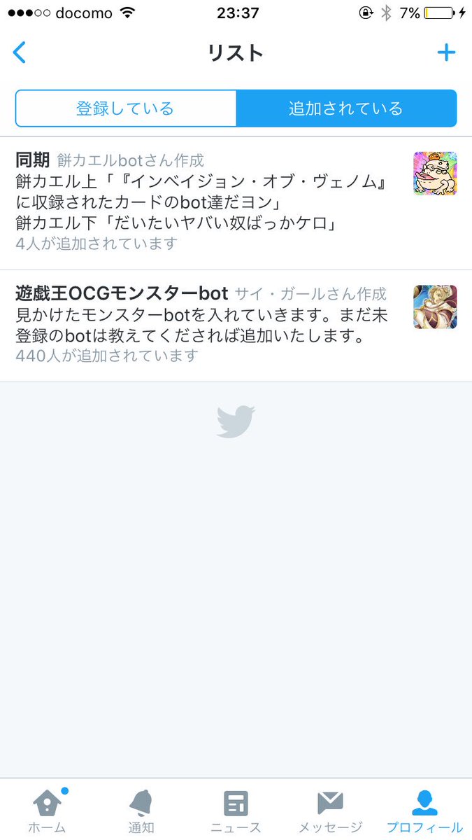 サイガールbotにリスインされたら遊戯王bot認定