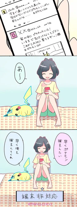 ポケGOライフを満喫したい 