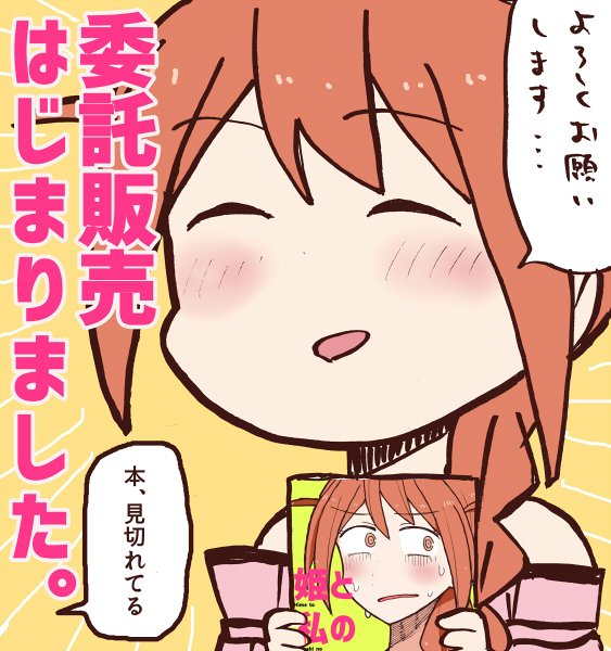 【お知らせ】ミリフェス4の新刊、「姫と私のアイドル入門」の委託販売がはじまってます。よろしくお願いします～。https://t.co/V5o751Gw9s 