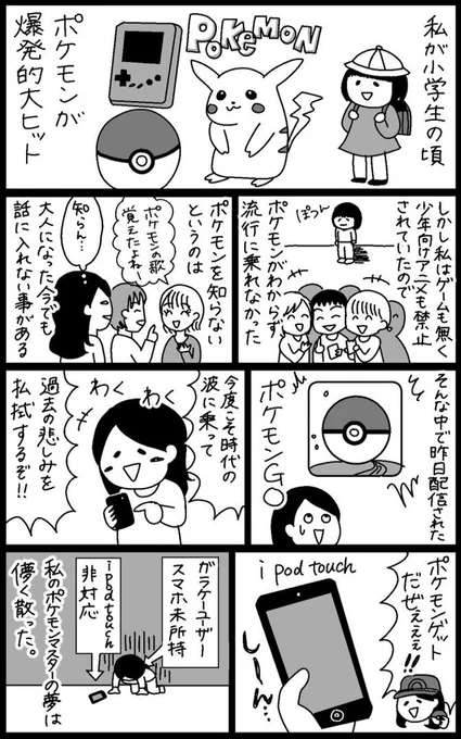 めざせポケモンマスター… 