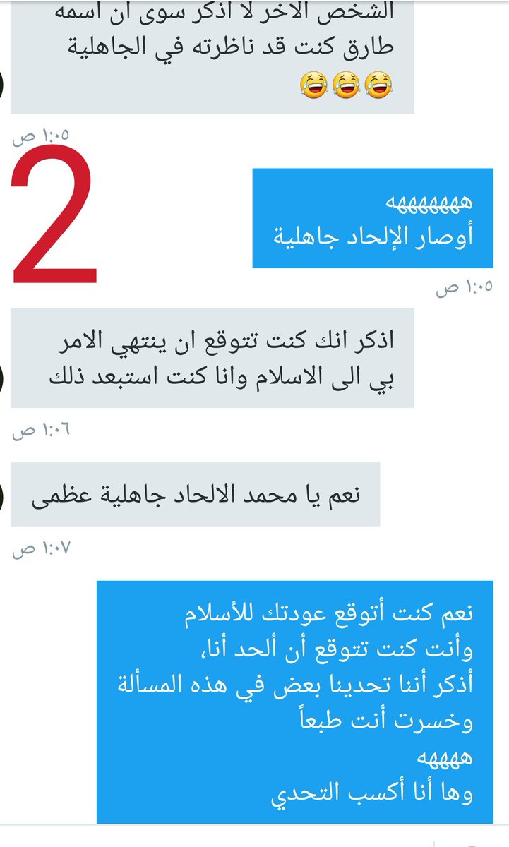 ma14049's tweet photo. 1/
حوار في الخاص مع صديق غالي
عرفته لا ديني، أختفى فترة طويلة وعاد ليلة البارحه

#عقلانيون #الإلحاد #لاديني #ملحدون https://t.co/07DU5Bj2A3