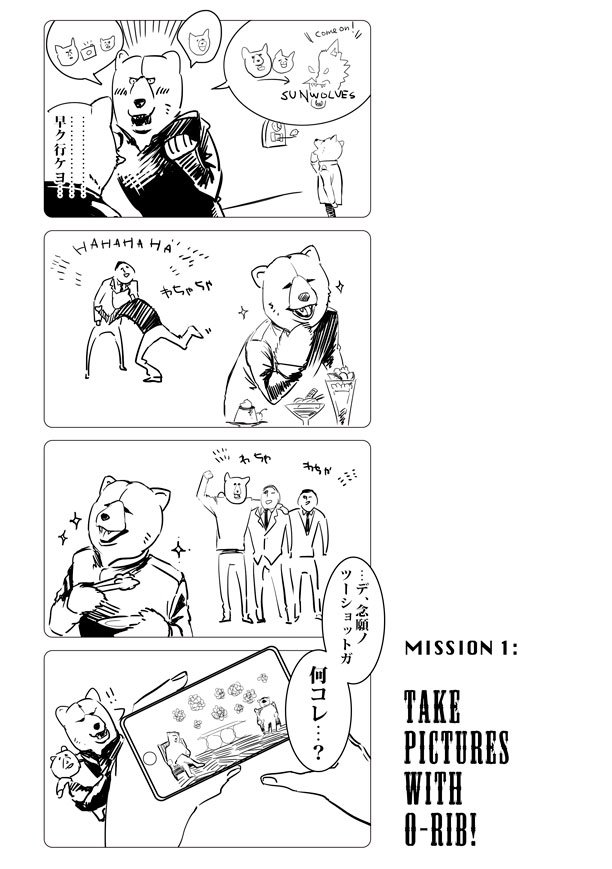 MISSION 1:
おリブと写真を撮れ! 
