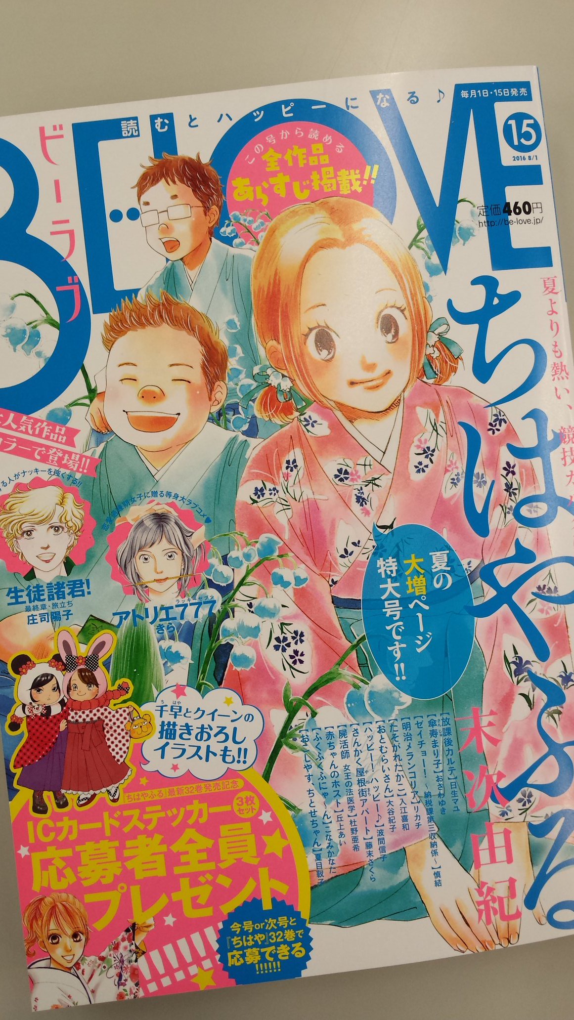 Kiss編集部 Rt Chihaya Koshiki 全員プレゼント ちはやふる 32巻 と Be Love15号の連動企画 ちはやふるicカードステッカーセット 応募者全員プレゼント 実施中 末次先生描き下ろしイラストバージョンを含む限定アイテム ご応募下さい