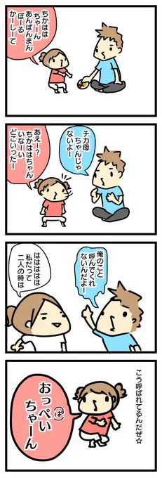 書けたー( ´ ▽ ` )   : 故意的な呼び間違い＋コメント返し 抱っこだ立つんだ揺れるんだ 