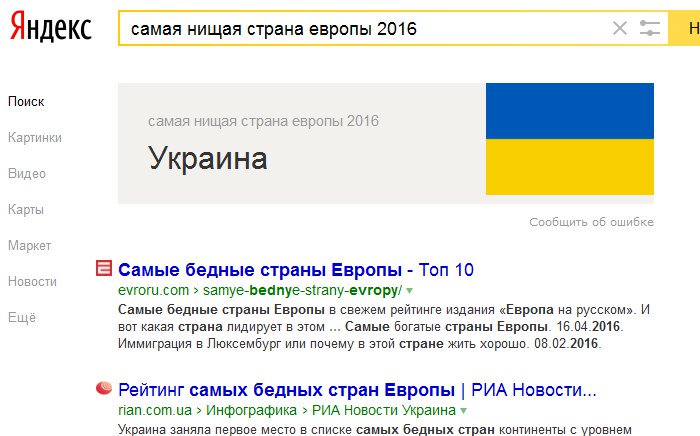 Почему украина плохая. Украина нищая Страна. Украина самая бедная. Украина самая бедная Страна. Бедные страны Европы.