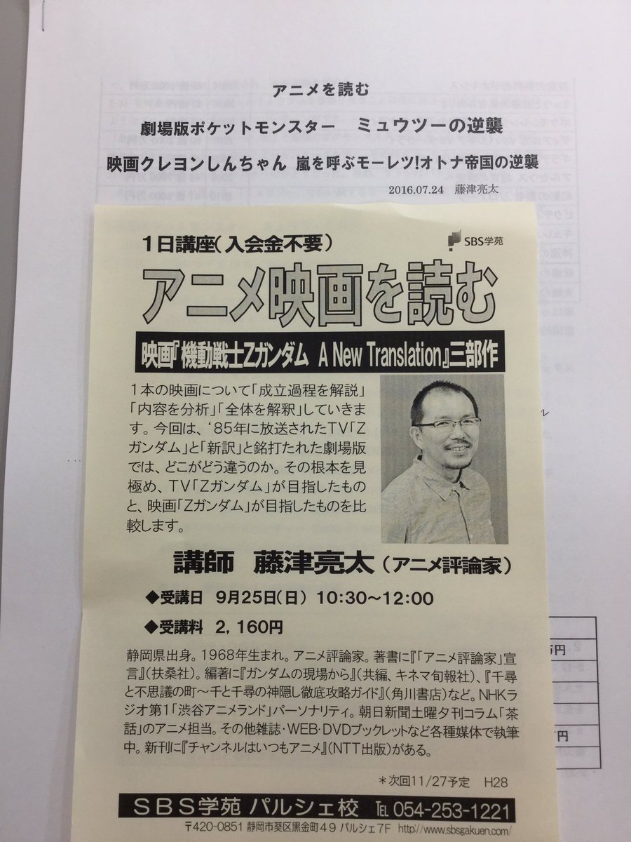 藤津亮太さんの講座 アニメ映画を読む 劇場版ポケットモンスター ミュウツーの逆襲 映画クレヨンしんちゃん 嵐を呼ぶモーレツ オトナ帝国の逆襲 16 07 24 受講者の感想まとめ Togetter 藤津亮太さんの講座 アニメ映画を読む 劇場版ポケットモンスター ミュウツーの逆襲 映画クレヨンしんちゃん 嵐を呼ぶモーレツ オトナ帝国の逆襲 16 07 24 受講者の感想まとめ Togetter