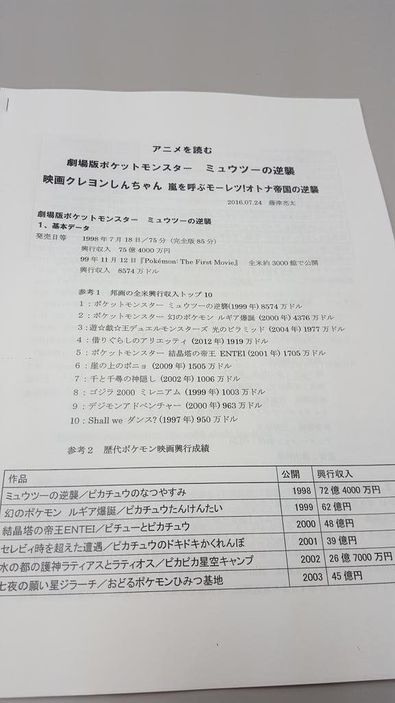 藤津亮太さんの講座 アニメ映画を読む 劇場版ポケットモンスター ミュウツーの逆襲 映画クレヨンしんちゃん 嵐を呼ぶモーレツ オトナ帝国の逆襲 16 07 24 受講者の感想まとめ Togetter