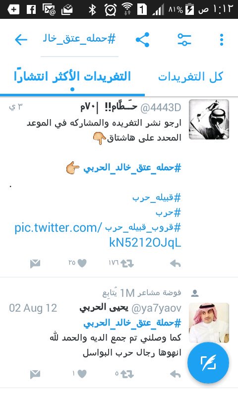 لا أعلم مدى مصداقية التاق هذا
والدليل 👇 عموما اللهم نفس كربه وهون عليه مصابه وكن عونا له 
 #حمله_عتق_خالد_الحربي