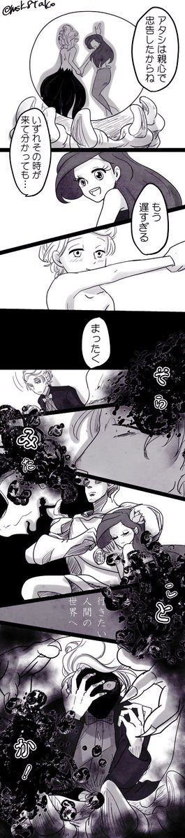 子🐙に忠告してあげるあーすら様のジョアリ漫画 