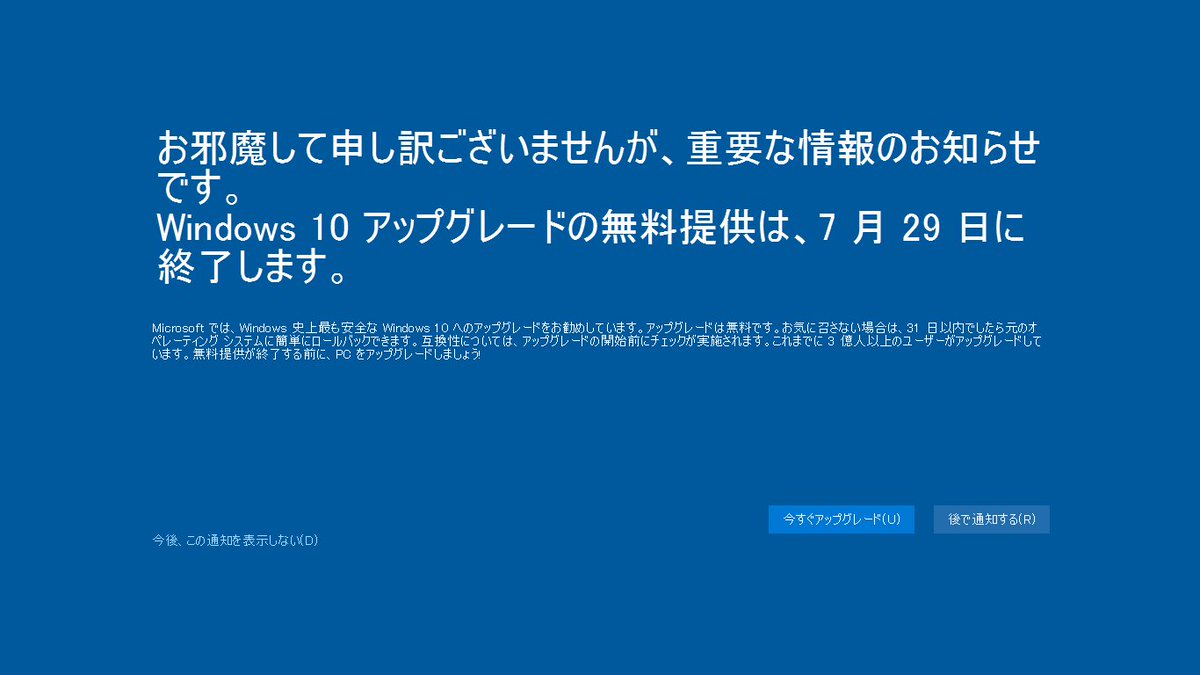 いよいよ最後のお願いにやってきたwindows 10が低姿勢になってかわいそうな感じを出して来た Togetter