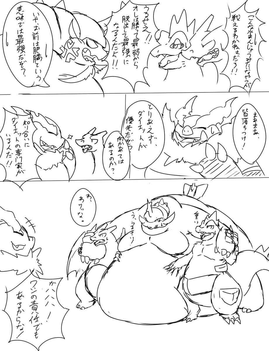 げんろく キャラがいきいきしてて可愛い これは続きが気になりますね エンブオさんこんな太る量食っても太らないのつよい