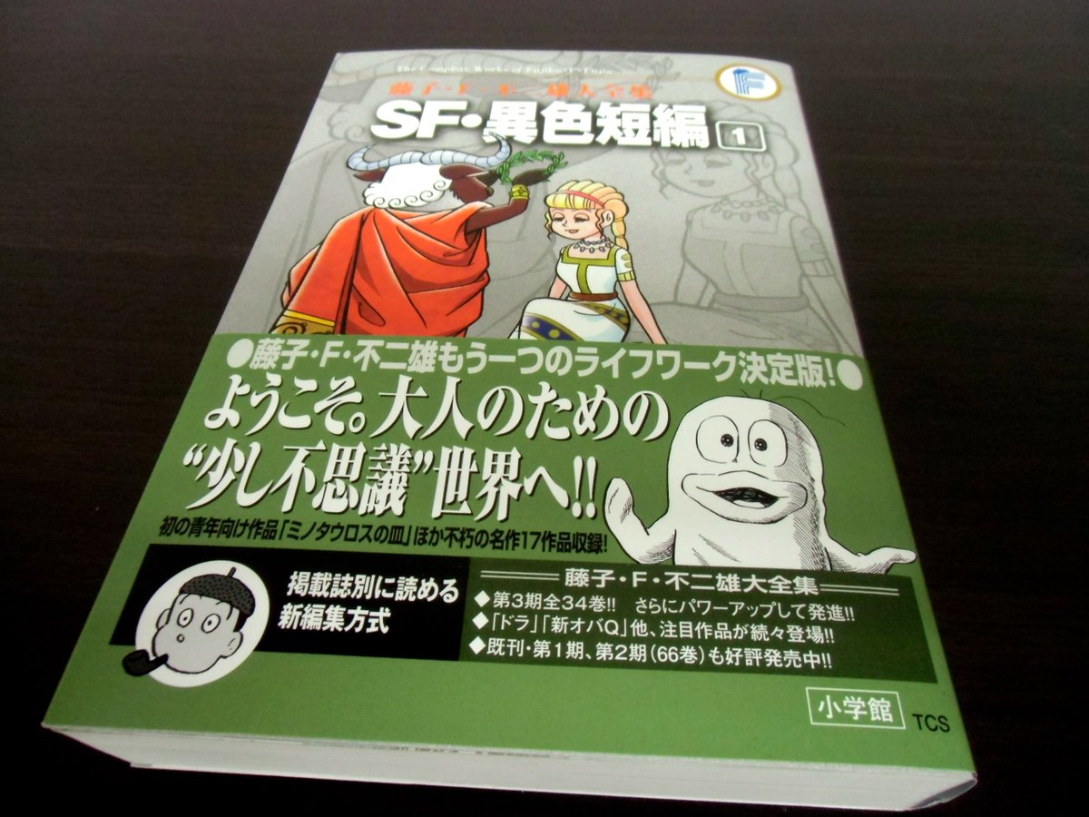 知遊堂 בטוויטר 366days 366books 7月24日は 劇画の日 1964年のこの日 青林堂が劇画雑誌 ガロ 創刊 藤子 F 不二雄大全集 Sf 異色短編 1 藤子 F 不二雄 小学館 劇画オバq 収録 必見 亀貝店 山田