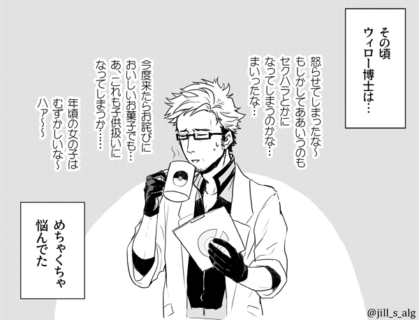 ウィロー博士と素直になれない女主人公ちゃん漫画 