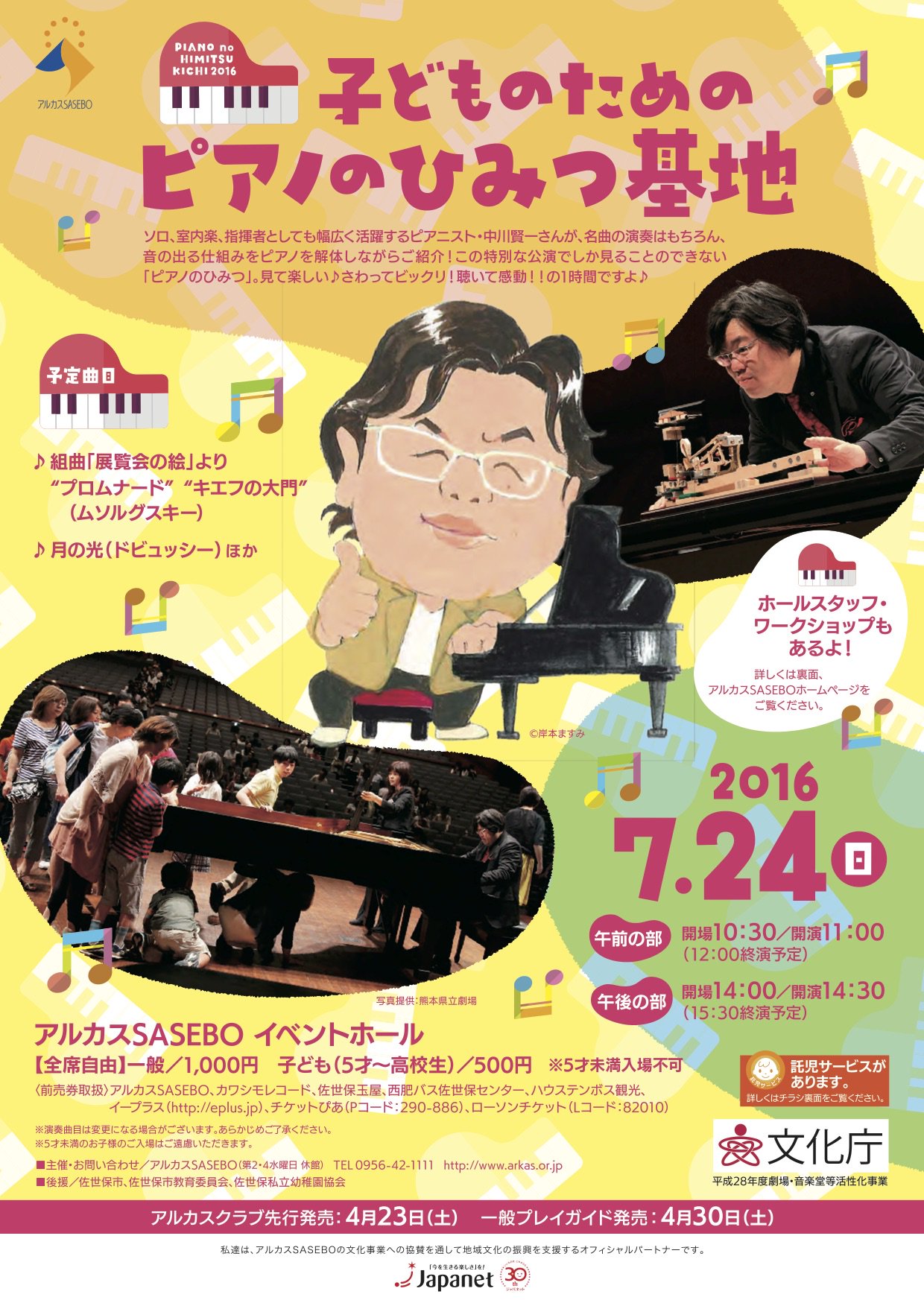 Asami Tanimura ピアニスト 中川賢一さんの子ども向けのコンサートに行ってきました ピアノを解体してピアノの仕組みを楽しく教えながら演奏 飽きない一時間 ドビュッシー 月の光 心地よかった 来年2月はそんな中川賢一さんとコラボさせていただき