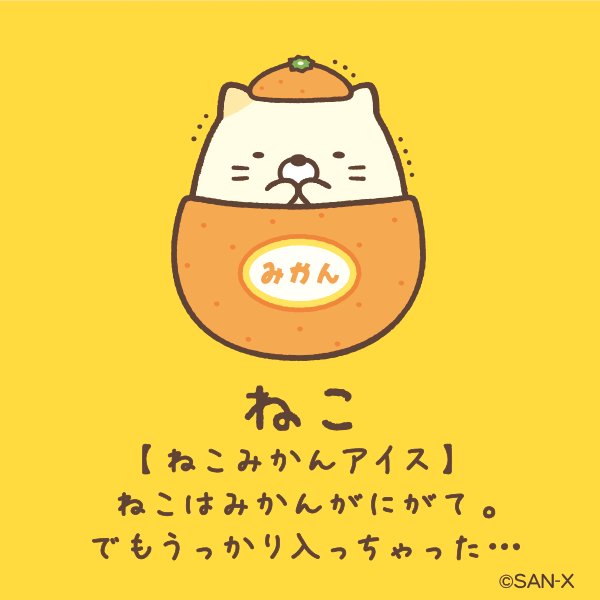 すみっコぐらし【公式】 on X: 