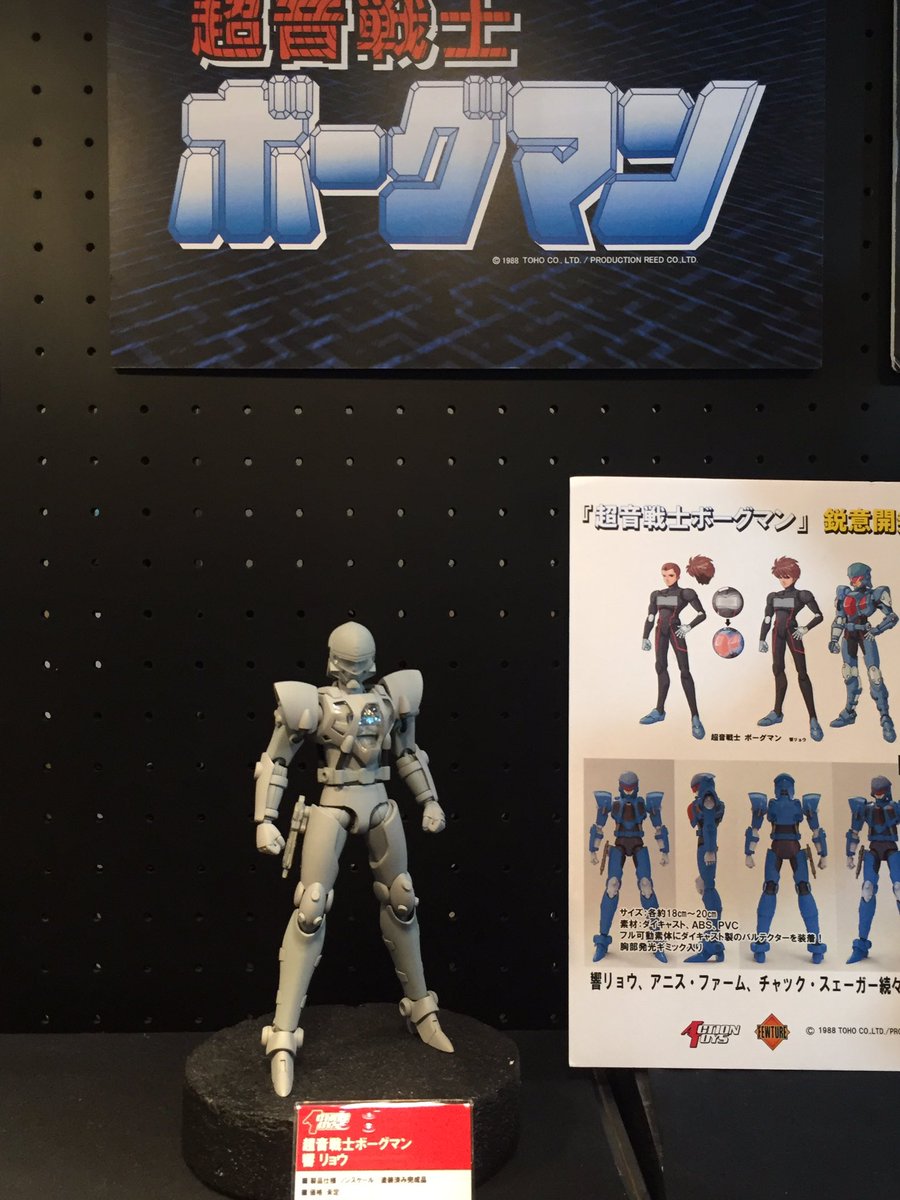 ウェーブ Dream Tech 超音戦士ボーグマン アニス・ファーム 【Memories