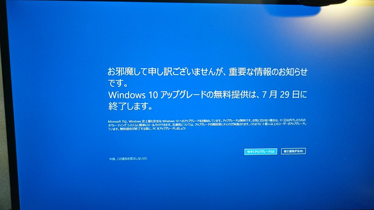 AjisaAsai's tweet image. 遂にこんな表示まで出すようになったか。。windows10.
#Windows10Upgrade 
#Windows10