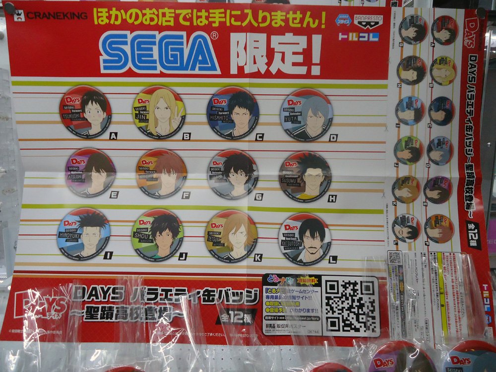 セガ 秋葉原 3号館 新セガ 景品情報 ｄａｙｓ バラエティ缶バッジ 聖蹟高校登場 7月よりアニメ放送を開始した Days の聖蹟高校メンバーが缶バッジになって登場 セガ店舗限定です 3fにて Days Anime