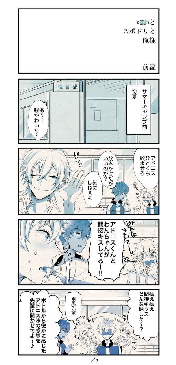 🍖とスポドリと俺様--前編 ※アド晃スポドリ漫画です 後半も後ほど 