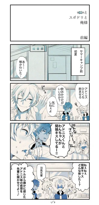 🍖とスポドリと俺様--前編 ※アド晃スポドリ漫画です 後半も後ほど 