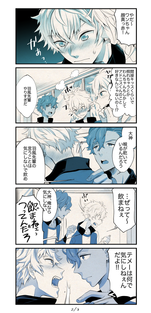 🍖とスポドリと俺様--前編 ※アド晃スポドリ漫画です 後半も後ほど 