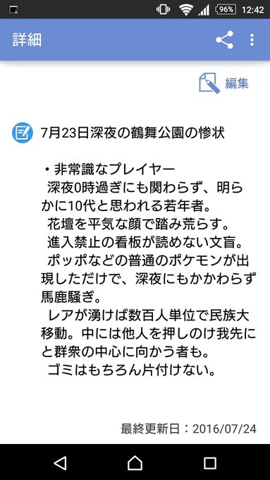 ポケモンgo ポケモンの聖地 鶴舞公園で苦情が殺到 大問題になっています お願い まったり考察部屋withps5