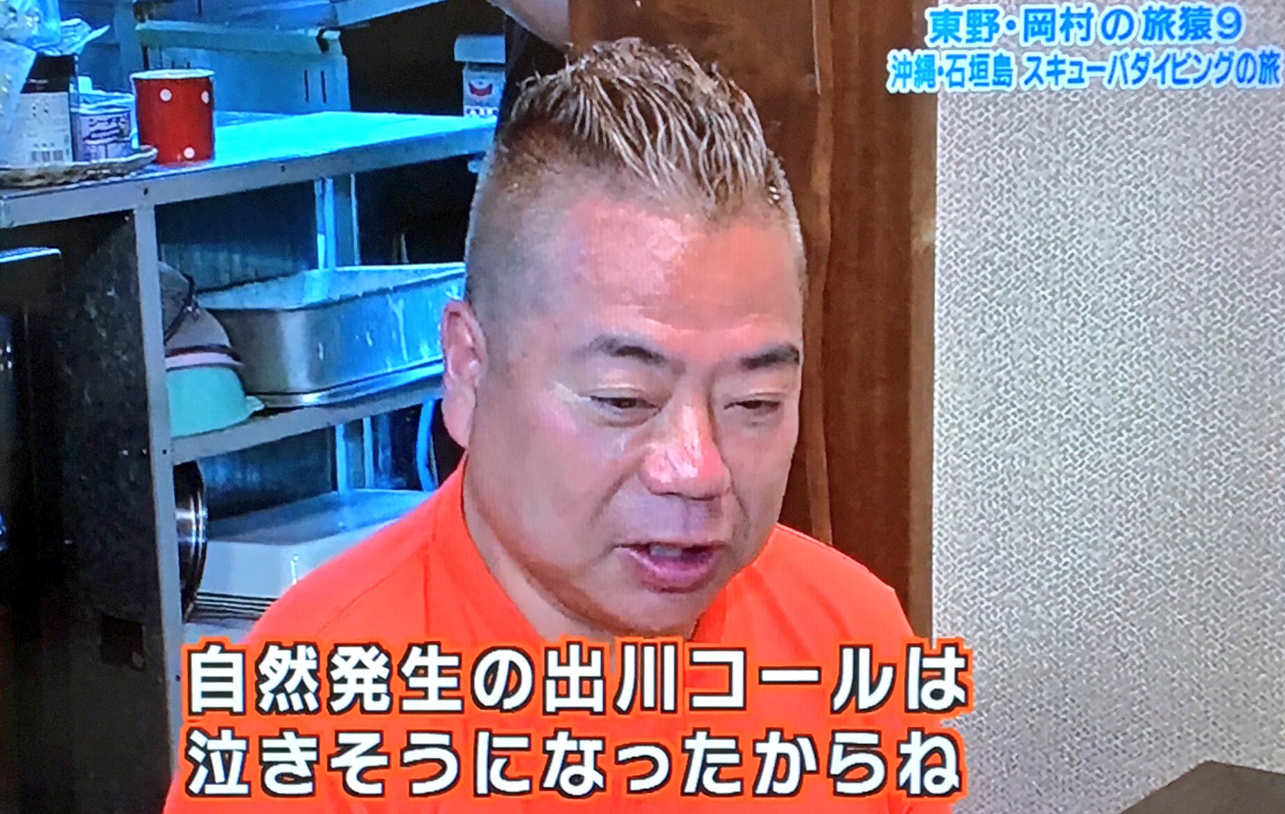 あずきっく 旅猿 沖縄 黒島で出会った純朴な子供達が バイクで帰る出川さんに向かって手拍子と出川コール 出川 バイバーイ 東野 凄いな出川人気 岡村 時代が追いついたね 出川 あの自然発生の出川コールは本当泣きそうになったからね あずきっく 旅猿 沖縄 黒島で出会った純朴な子供達が バイクで帰る出川さんに向かって手拍子と出川コール 出川 バイバーイ 東野 凄いな出川人気 岡村 時代が追いついたね 出川 あの自然発生の出川コールは本当泣きそうになったからね