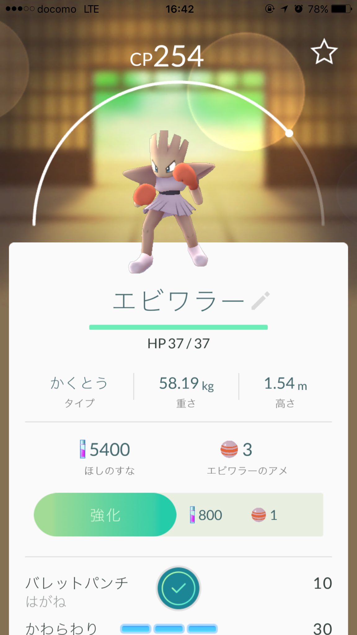 Pokemon Goのレア度早わかり表の共有と エビワラーゲットのお知らせ たっけのメモ