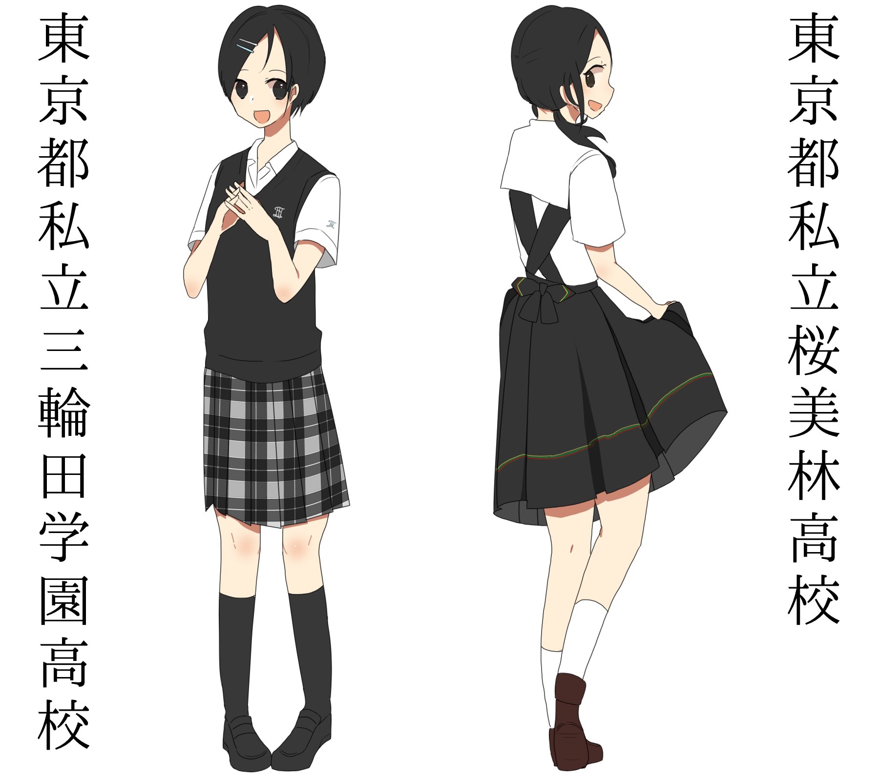 たまにし Sur Twitter 東京都の私立高校 両校共にグレーを基調とした制服です 三輪田高校はブレザータイプでネクタイ等は無し 開襟シャツにベストを着用します 桜美林高校は旧タイプ 夏はラインの入った吊スカートで背面のリボンがかわいい人気のある制服でした たまにし Sur Twitter 東京都の私立高校 両校共にグレーを基調とした制服です 三輪田高校はブレザータイプでネクタイ等は無し 開襟シャツにベストを着用します 桜美林高校は旧タイプ 夏はラインの入った吊スカートで背面のリボンがかわいい人気のある制服でした