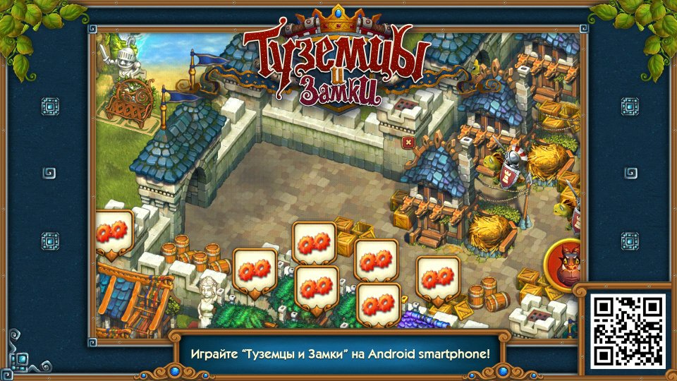 Мои последние достижения в "Туземцах и Замках"! gigam.es/Castlez_scr
