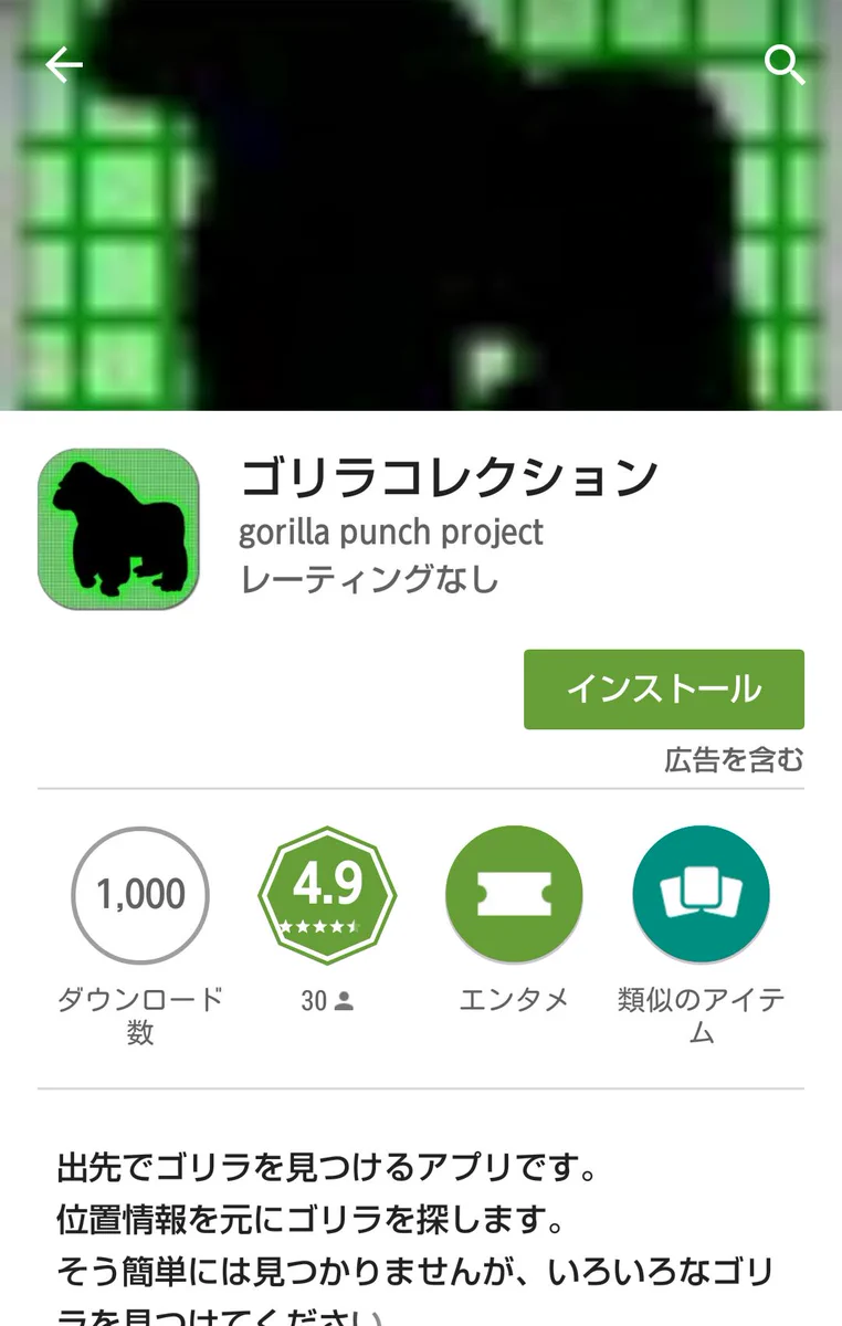 ポケモンＧＯに飽きたら次はコレ！！ゴリラコレクションｗｗｗ