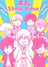 【夏コミのおしらせ】百年黒鐡さんで4コマ紙と既刊を預かって頂きます。4コマ紙は薬研のアニキがアニキな1本。既刊はオールキャラ系4コマ本「本丸show time!!」です。4コマ紙は後日webにアップします。よろしくしてやって下さい。 