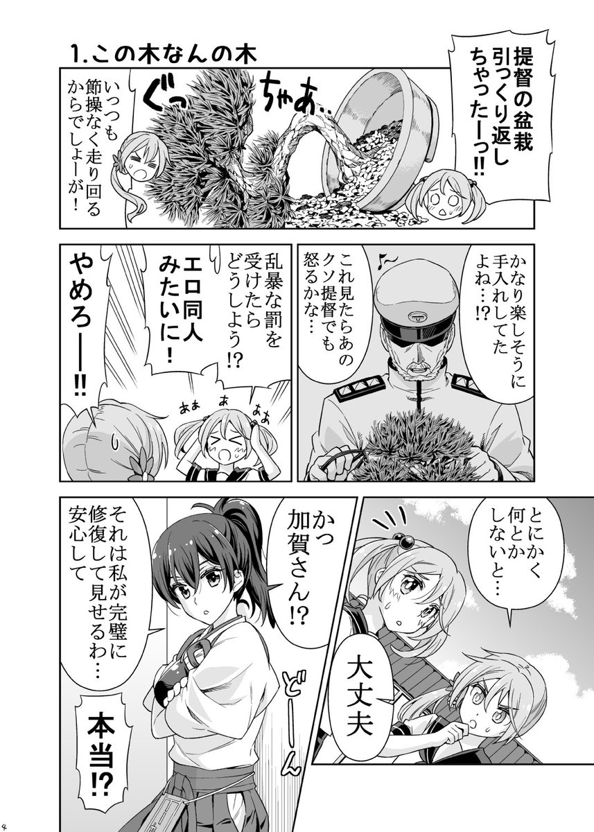 【変な加賀さん】この木なんの木 